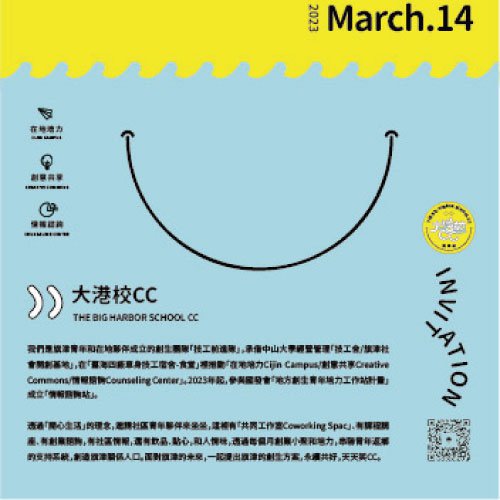 大港校2023海報