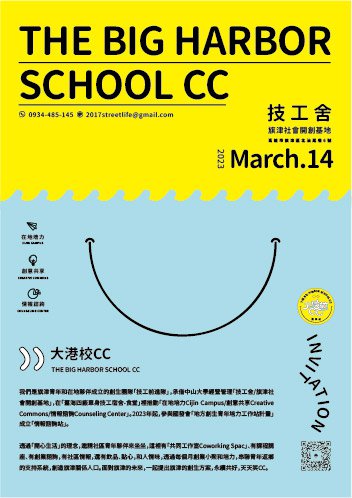 大港校2023_海報