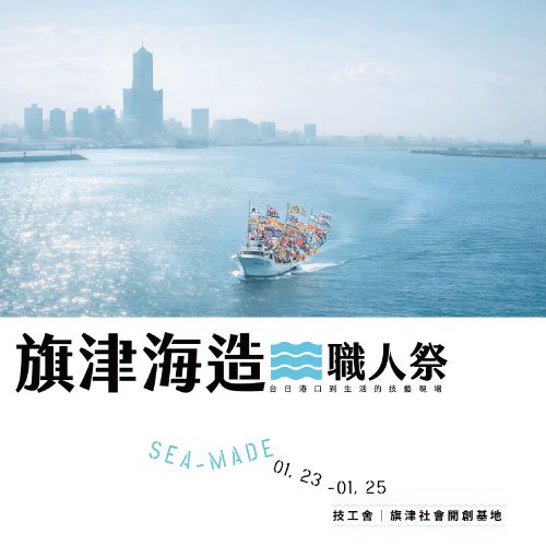 大港校2025海報