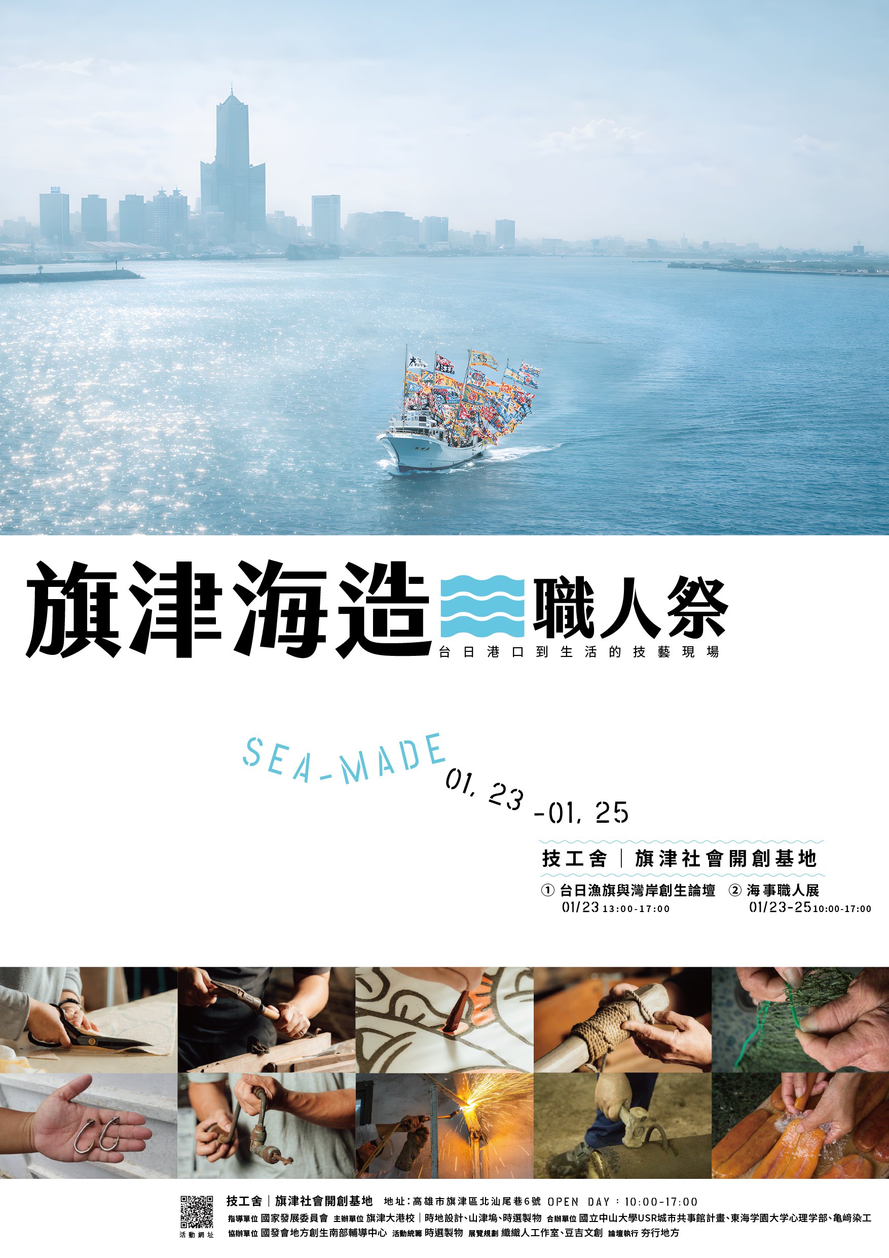 大港校2025_海報