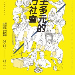 中山社會係