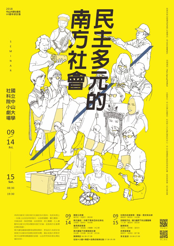 中山社會係